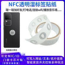 nfc芯片音乐墙ntag213/215/216智能家居标签贴rfid柔性电子湿标签