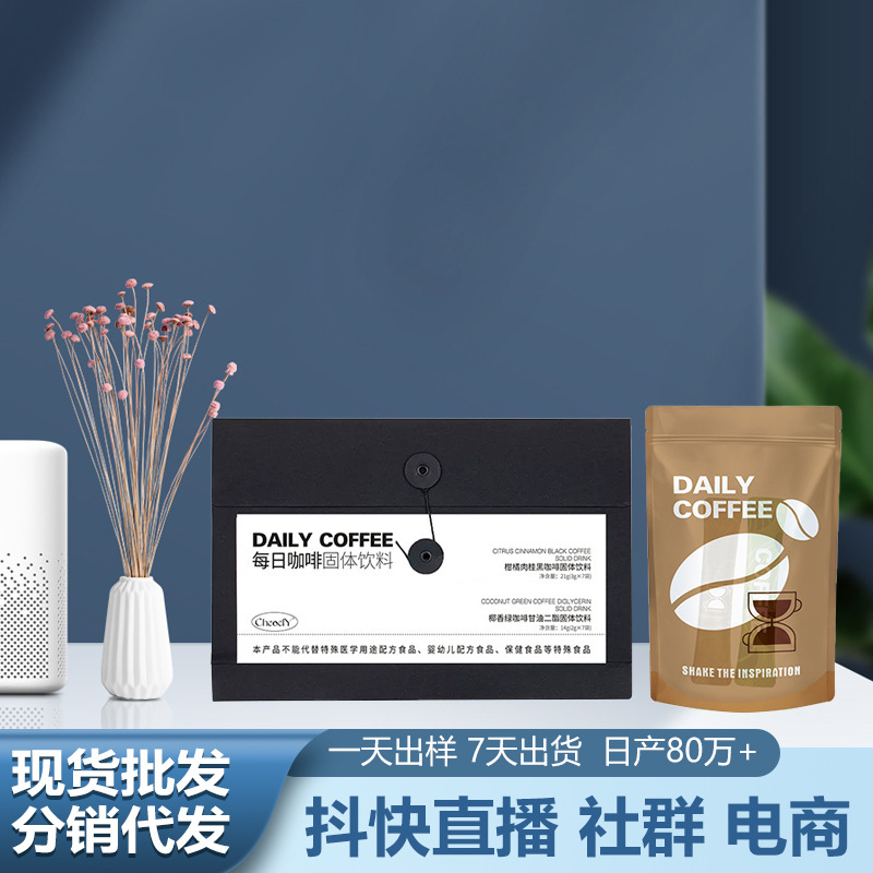 每日咖啡柑橘肉黑咖啡清晨一袋青年适用椰香绿咖啡甘油固体饮料