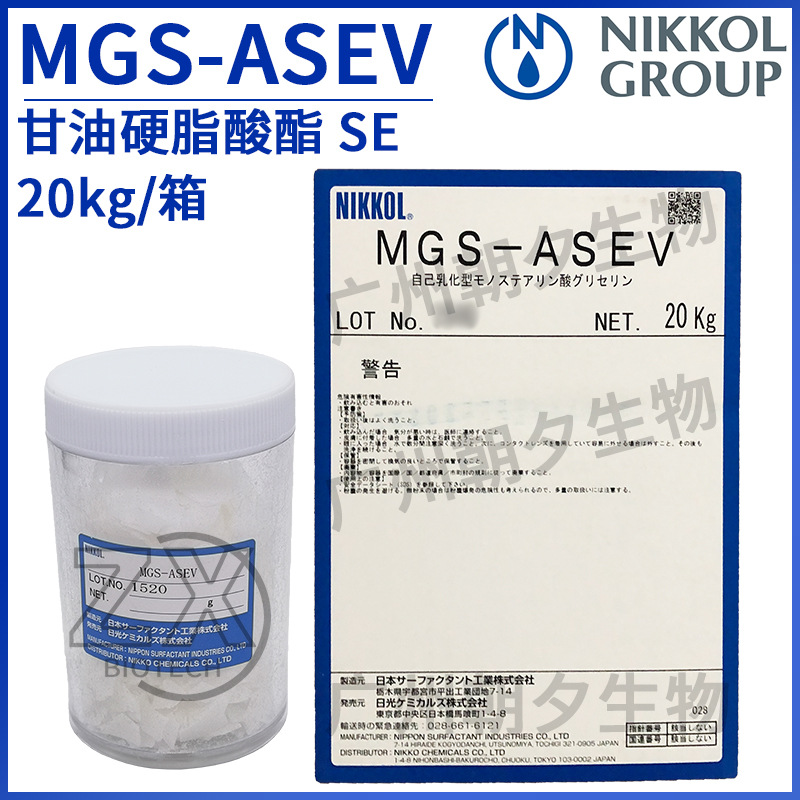 日本日光化学nikkol mgs-asev 甘油硬脂酸酯se