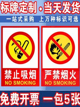 安全标识牌生产车间仓库严禁烟火禁止吸烟提示牌工地施工当心触电