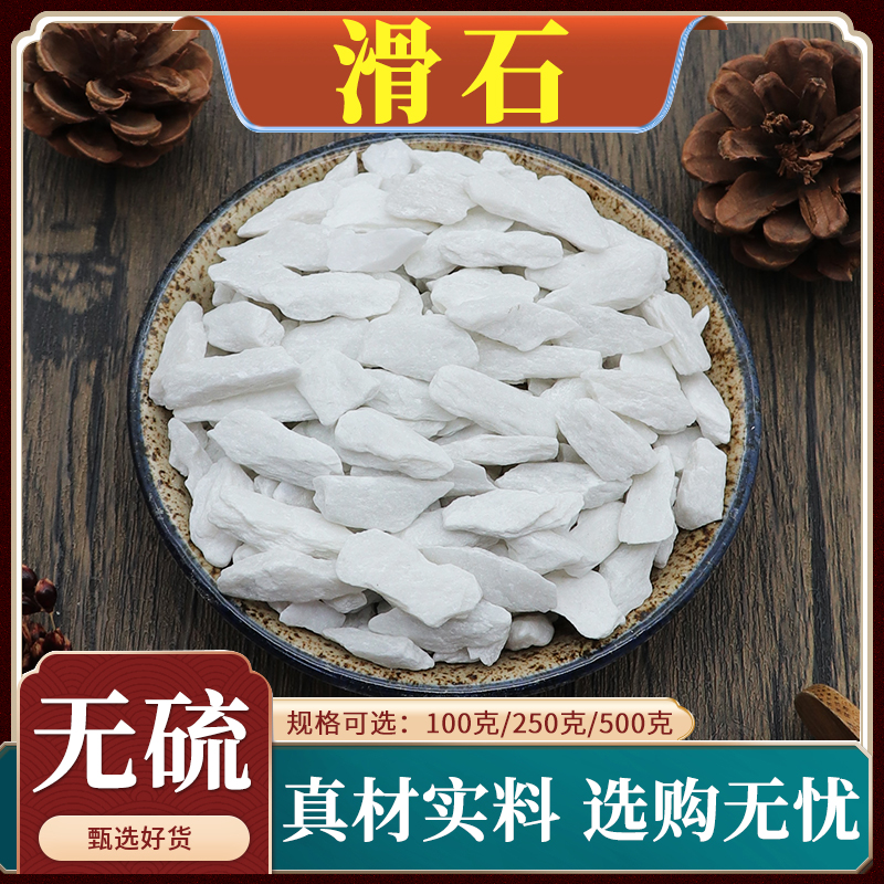 滑石中药材滑石石块新货药用四川滑石块滑石粒天然无硫包邮500g克