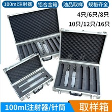 100ml器针筒取样箱变压器油色谱箱4只6支8支10只12支装采样箱