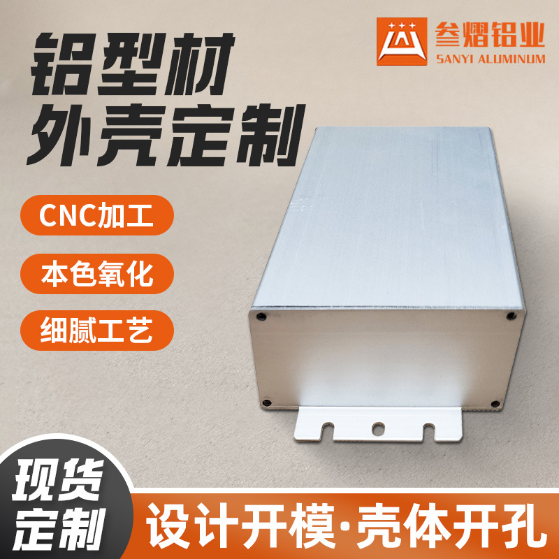 定制铝合金外壳型材壳体盒电源盒接线盒防雨外壳锂电池外壳开模