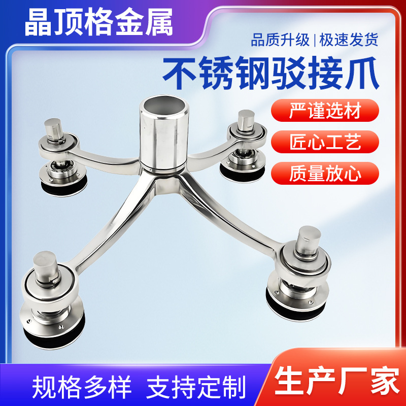 不锈钢驳接爪玻璃幕墙爪加工驳接件点支式304/201不锈钢驳接爪