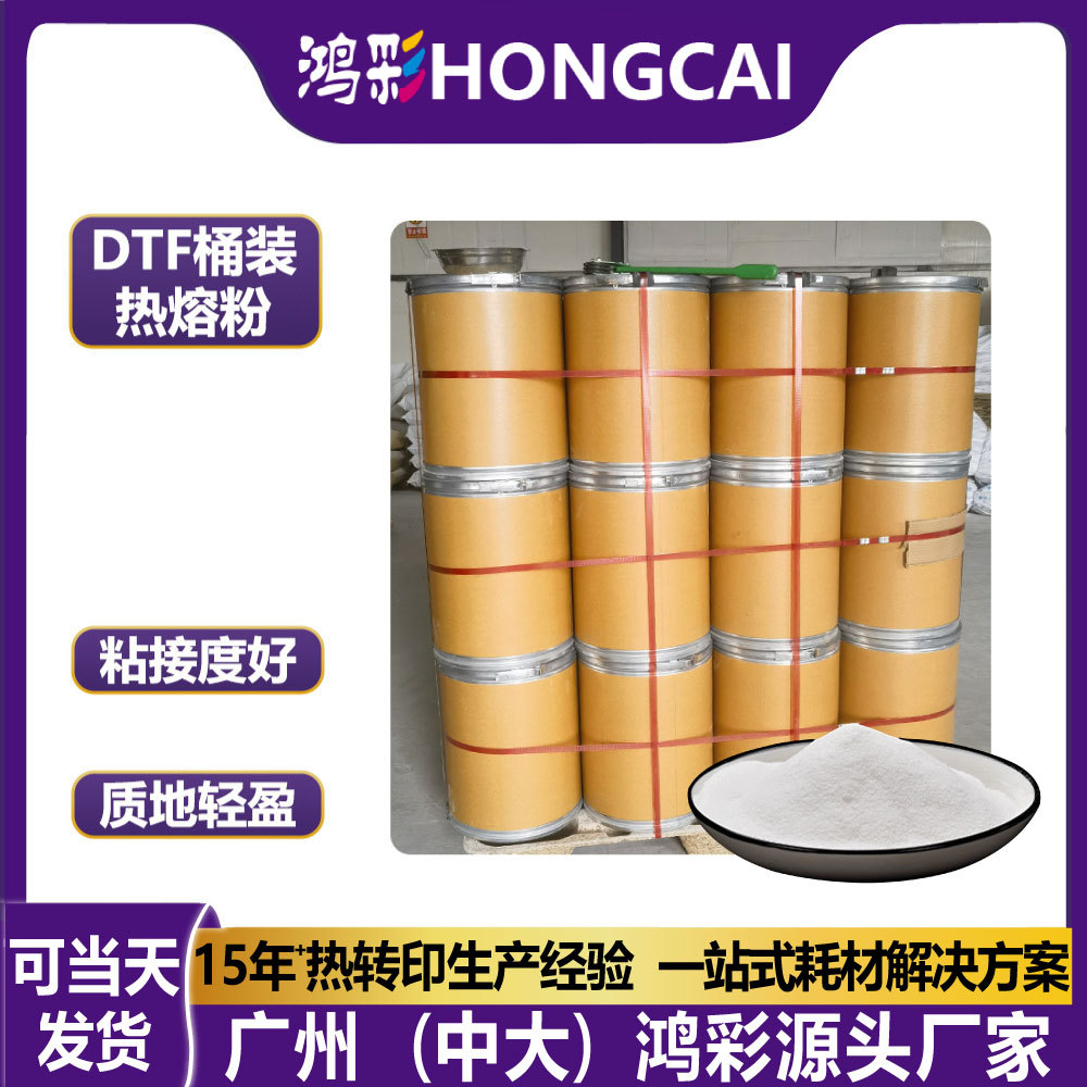 工厂现货DTF防升华热熔粉烫画机专用5KG/20KG桶装热转移热熔胶粉