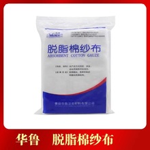 纱布华鲁医用 纱布 72×10米  厂家直供 脱脂棉纱布