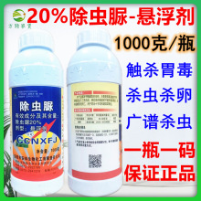 20%除虫脲荔枝龙眼蒂蛀虫尺蠖柑橘潜叶蛾杀虫剂除虫尿农药杀虫剂