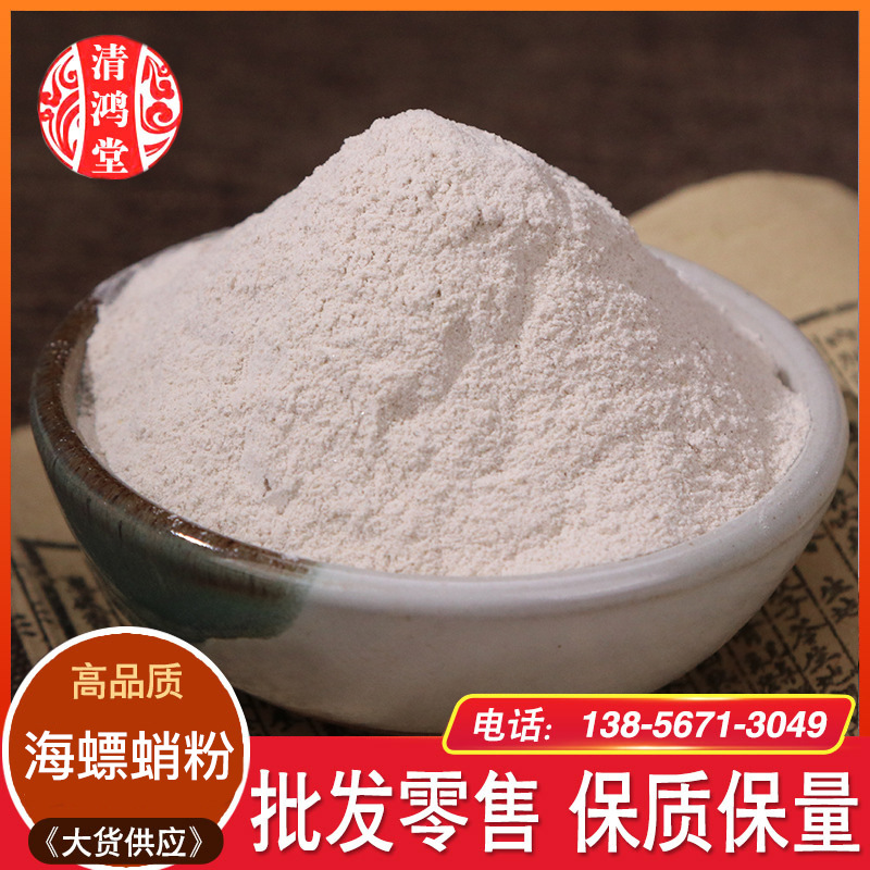 海螵蛸粉 批发中药材海螵蛸粉 乌贼骨墨鱼骨海螵蛸粉农产品粉价优