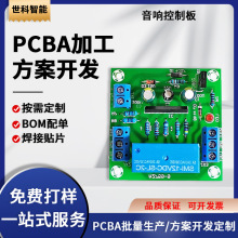 批发小家电电路板 智能音响线路板 音箱PCBA控制板方案设计开发