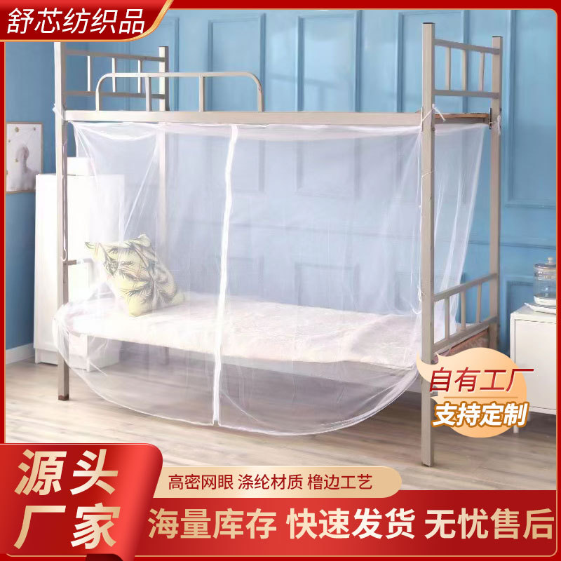 夏季宿舍蚊帐单人床防尘蚊帐免安装防虫方顶蚊帐上下铺学生蚊帐