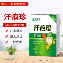 汗泡疹保健膏抑菌膏汗包珍膏鹅掌疯手气脚气瘙痒脱皮水泡可用