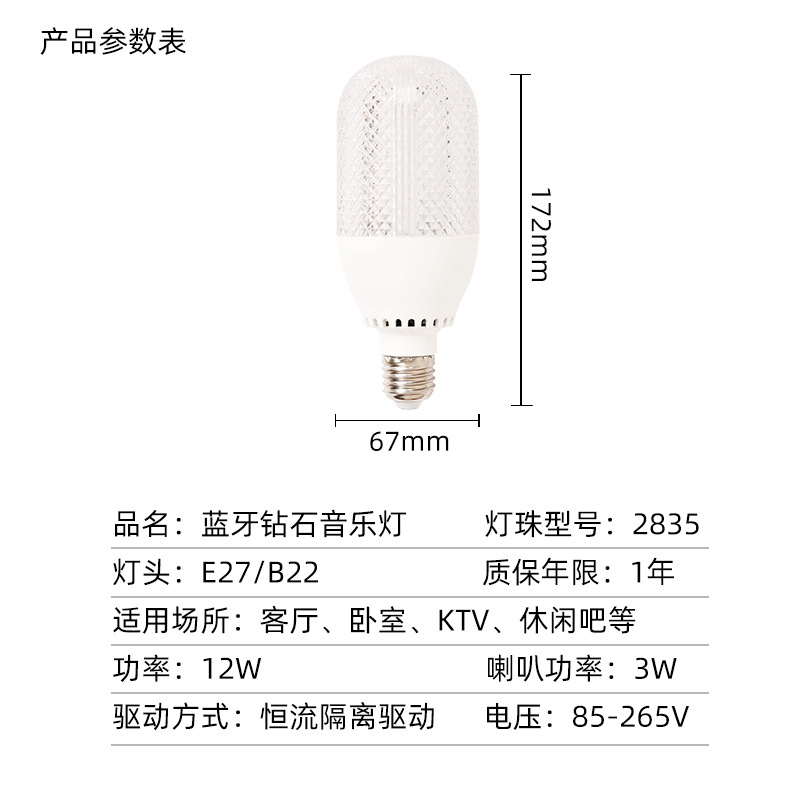 Led Bluetooth Music Bulb Lamp Home Entertainment Wireless Bluetooth 12W White Light plus Rgb Colorful Music Bulb