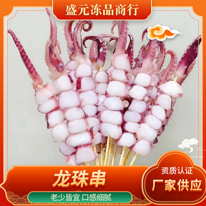 鱿鱼章鱼足龙珠串关东煮麻辣烫火锅食材烧烤铁板鱿鱼商用批发