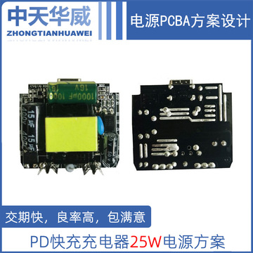 pd快充充电器 25w电源管理芯片ic方案 sdc5091m mt6705b sdc5435a