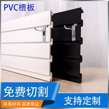 标准展会专用卡槽板pvc塑料货架挂钩展架展示架万坑板吉他装饰墙