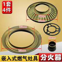 嵌入式燃气煤气灶火盖分火器钢盖铜盖芯炉盘炉头灶头灶具配件火盖