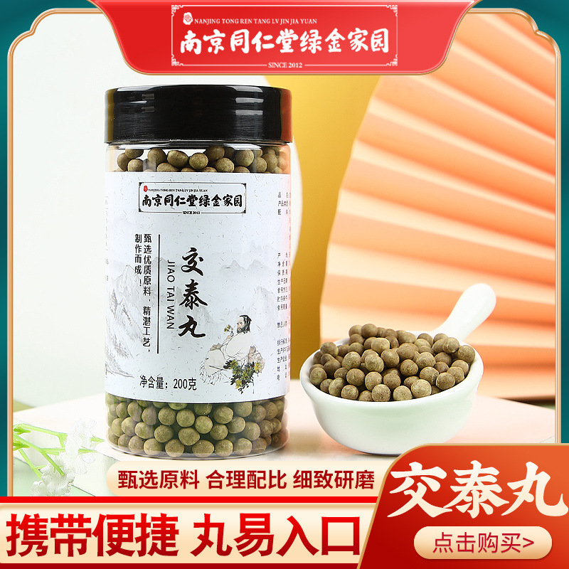 南京同仁堂六和乾坤交泰丸200g真实材料官方交泰汤水蜜丸批发代发
