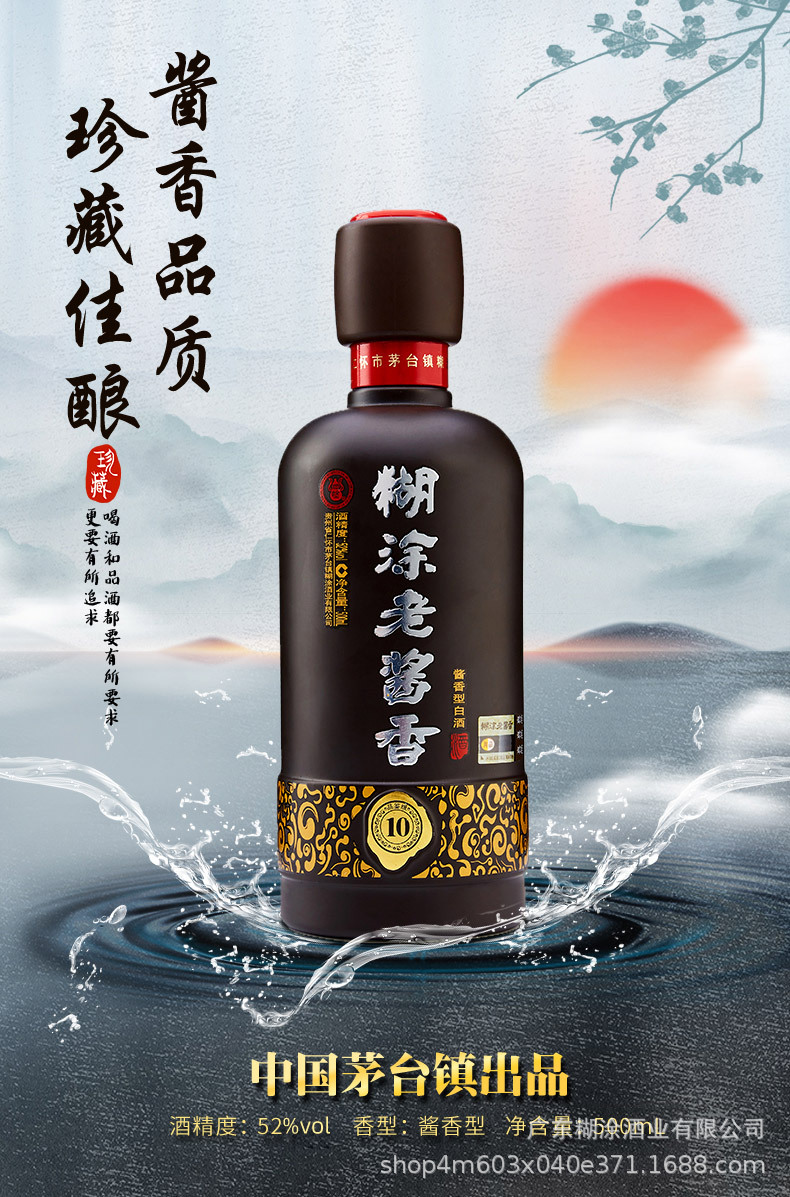 百年糊涂酒52度糊涂老酱香(10)系列酱香型高粱白酒盒装送礼500ml