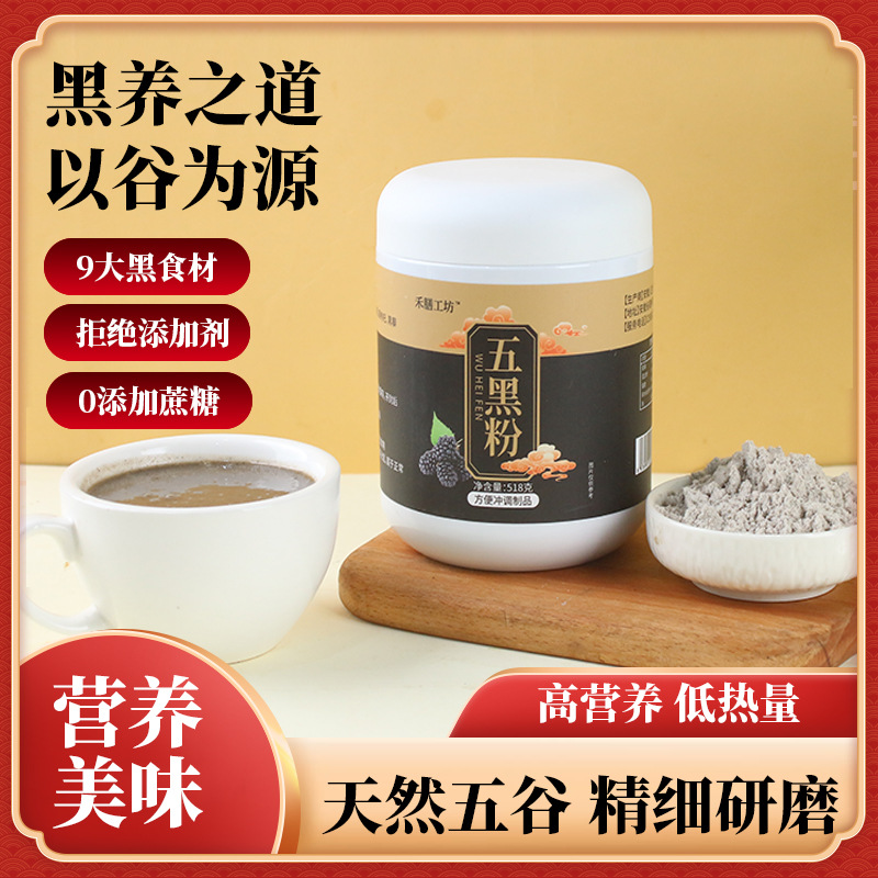 禾膳工坊五黑粉黑芝麻核桃桑葚黑豆粉饱腹营养早餐源头工厂