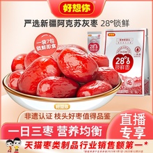 【好想你_锁鲜枣500g*2袋】新疆特产阿克苏灰枣免洗即食红枣