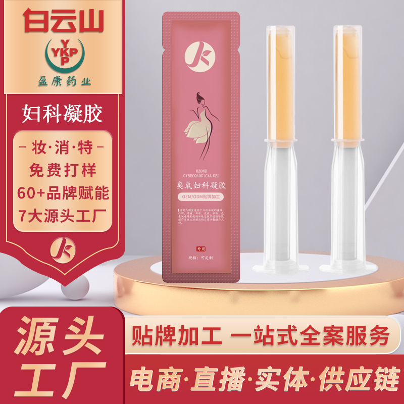 加工定制白云山全效妇科凝胶 祛除异味真菌多效合一重回初爱快感