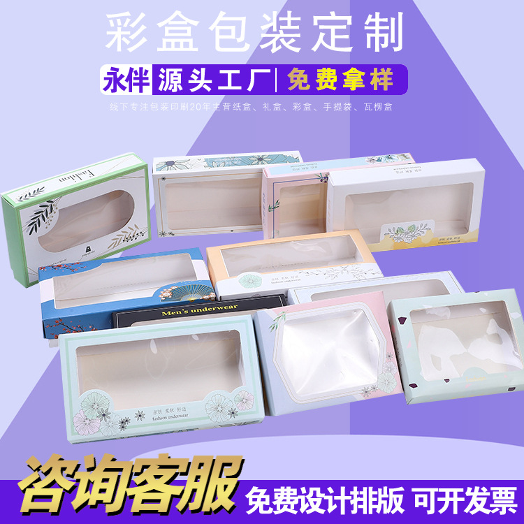 Spot Open White Card Underwear Paper Box Color Box Paper Box Tiandigai Cosmetic Display Case Packing Box Folded Color Box