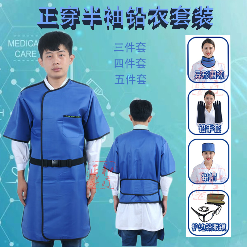 铅衣x射线防辐射服放射科ct口腔牙科正穿半袖防护服套装铅帽围领