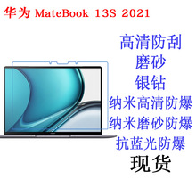 适用于华为MateBook 13S 2021笔记本平板贴膜 保护膜笔记本屏幕膜