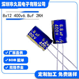 插件8x12 6.8uf400v6.8uf 铝电解电容器 电源器 高频低阻贴片电容