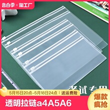 文件袋透明拉链式a4资料袋考试专用小学生塑料a5/a6中考高考快递