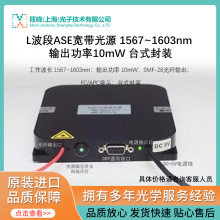 L波段ASE宽带光源 1567~1603nm 输出功率10mW 台式封装