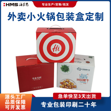外卖小火锅套装包装盒手提方形瓦楞纸盒手提印刷折叠食品打包盒