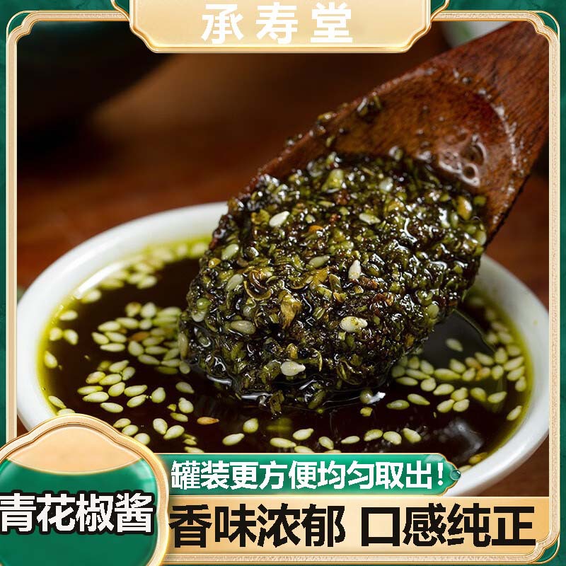 青花椒酱200g特产特麻花椒油麻辣烫火锅烧烤拌面酱凉拌菜调料