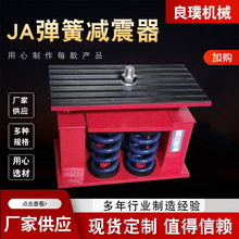 JA弹簧减震器 冷却塔热水泵发电风机组变压器减震器 JA弹簧减震器