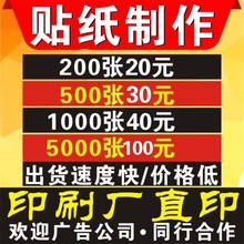 不干胶标签定制广告名片贴纸订制防水logo商标封口贴自粘贴定做