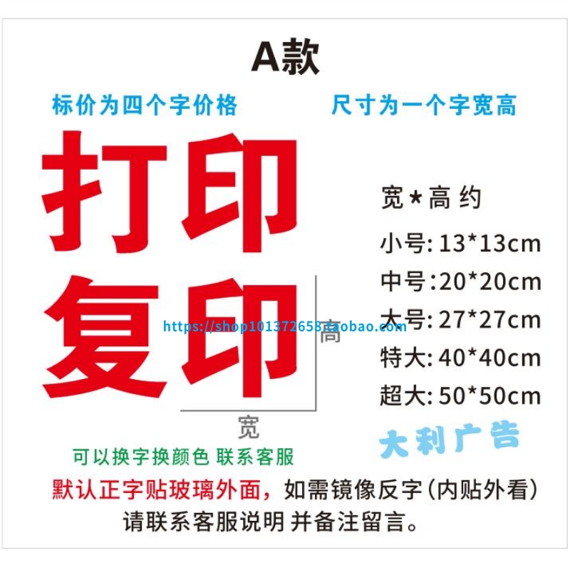 3dc8打印复印打字便利店铺广告房产超市商店标语玻璃门墙贴纸字定