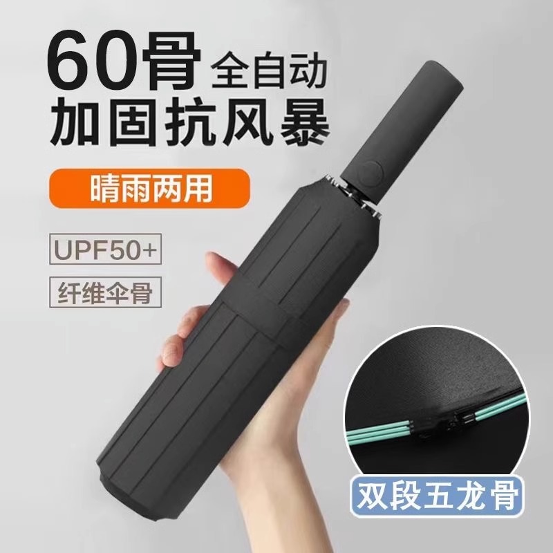 60-Bone Self-Opening Umbrella Men's Umbrella Folding Custom Oversized Sun-Proof UV-Proof Women's Umbrella Dual-Use