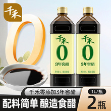 千禾零添加3年窖醋1L家用陈醋酿造食用醋蘸料凉拌菜饺子佐餐调味