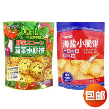 可拉奥海盐蔬菜小脆饼500g儿童休闲小零食独立包装办公室充饥饼干