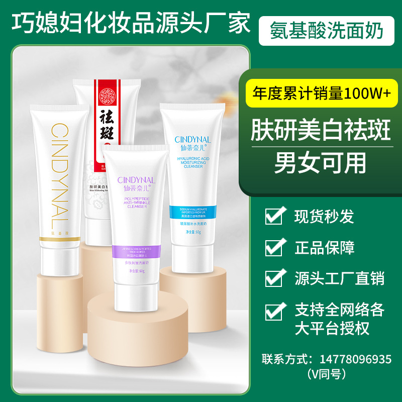 仙蒂奈儿美白抗皱洁面乳温和洁净清颜去痘改善肌肤匀净透靓洗面奶