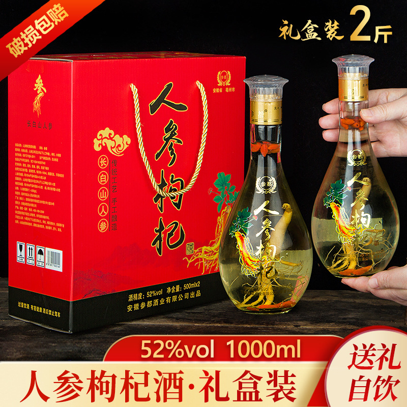 厂家直供滋补养生52度2斤礼盒装人参酒枸杞酒定制批发