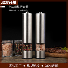 现货 电动胡椒磨 不锈钢电动研磨器 pepper mill 平头胡椒磨