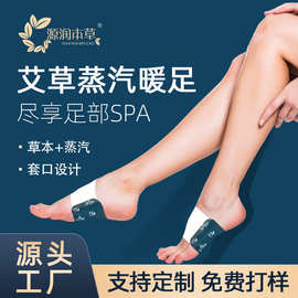 暖手热敷蒸汽暖贴热敷贴植物温灸贴足底热灸定制代工厂穿戴暖足贴