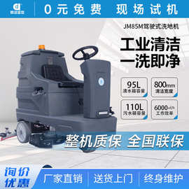 鼎洁盛世商用驾驶式洗地机工厂车间物业小区车库学校拖地车JM85M