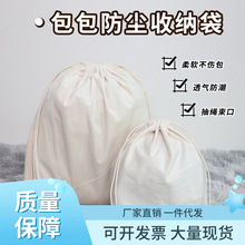 9V9B包包收纳袋抽绳束口绒布袋小皮包防尘保护袋衣服首饰整理