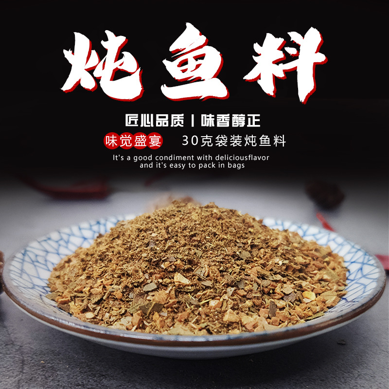 家用调料包鑫永强炖鱼料30g小包炖鱼调料包厨房炒菜香料批发
