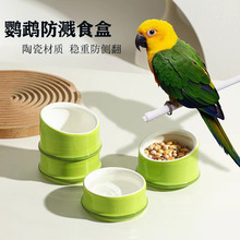 竹子陶瓷碗鹦鹉食罐食盆鸟杯食盒食碗水碗学吃小型宠物防打翻鸟用