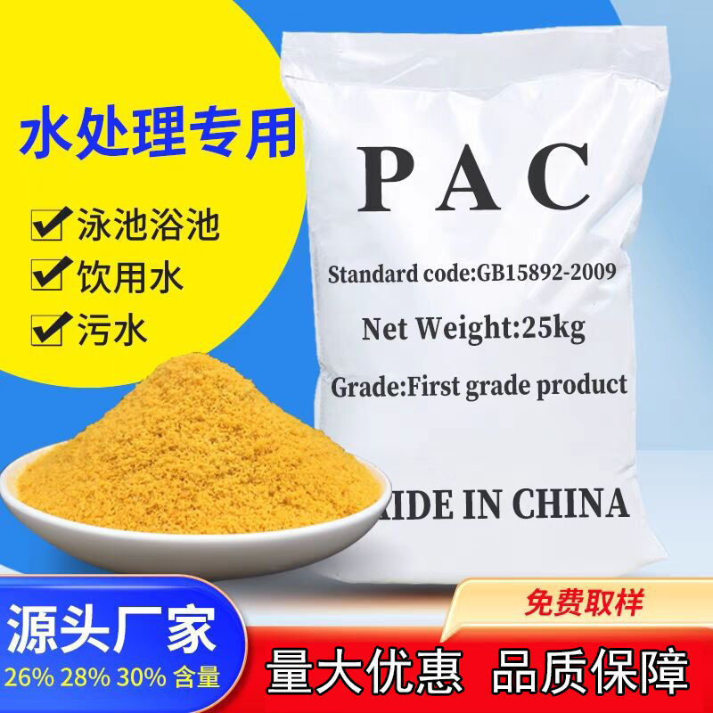 现货批发出售聚合氯化铝自来水级PAC 污水处理高效处理水絮凝剂
