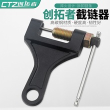 摩托车 三轮车通用 链条拆卸专用工具 拆链器 截链器420/428/530