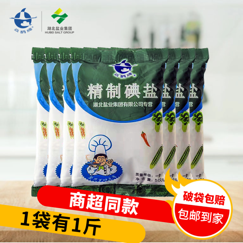云鹤500g精制碘盐加碘食用盐食盐家用调味烹饪细盐盐巴整箱批发
